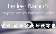 CGpay钱包官网：安全便捷的
