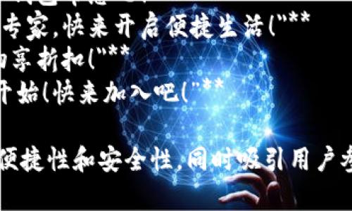以下是一些简短精辟的数字钱包活动文案，您可以根据品牌调性和活动内容进行选择或调整：

1. **