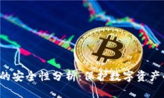 Token的安全性分析：保护数
