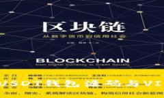 高效安全的USDT钱包源码与