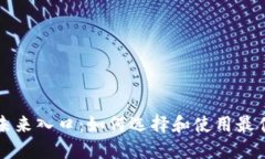 区块链钱包的未来入口：