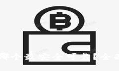 比特币钱包哪个最安全可