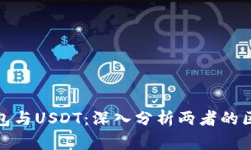 OKPay钱包与USDT：深入分析两者的区别及应用