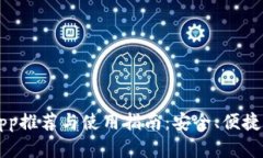 主流数字钱包App推荐与使