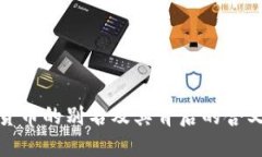 数字货币的别名及其背后