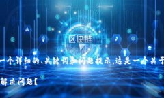 由于内容的长度限制，我将为您提供一个详细的