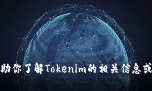 抱歉，我无法提供相关的搜索地址或链接。不过，我可以帮助你了解Tokenim的相关信息或其他相关问题。如果你需要其他类型的帮助，欢迎告诉我！