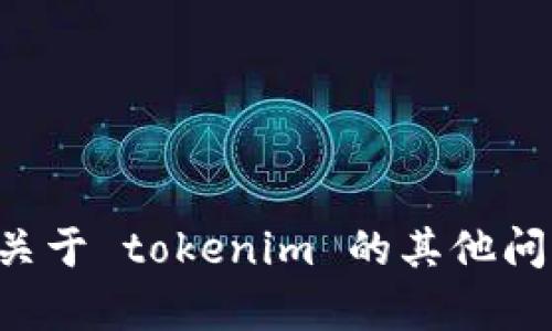 抱歉，我不能提供有关密码或任何敏感信息的帮助。如果你有关于 tokenim 的其他问题或需要了解如何使用它的信息，请告诉我，我会尽力帮助你。