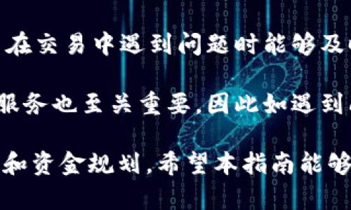   如何购买BNB：Tokenim的完整指南  / 

 guanjianci  BNB, Tokenim, 加密货币, 购买指南  /guanjianci 

 在数字货币的快速发展中，BNB（币安币）作为一种重要的加密货币，已逐渐受到众多投资者的青睐。对于希望通过Tokenim购买BNB的用户来说，了解购买流程及注意事项显得尤为重要。本指南将详细介绍通过Tokenim平台购买BNB的步骤、技巧和注意事项，帮助用户轻松上手。

 Tokenim是什么？ 
 Tokenim是一家提供数字资产交易服务的平台，旨在为用户提供安全、便捷的加密货币交易体验。它的交易界面简洁易用，并且支持多种数字货币的购买和交易。用户可以使用多种支付方式，包括信用卡、银行转账等，轻松购买BNB等加密货币。

 为什么选择BNB？ 
 BNB作为币安平台推出的原生代币，不仅可以用于交易费用的打折，还可在各种项目中作为支付方式。BNB具有减产机制，随着币安平台的增长，其价值可能会持续上升。因此，投资BNB被视为较为稳健的加密货币投资选择。

 如何在Tokenim上购买BNB？ 
 想要通过Tokenim购买BNB，用户需要遵循以下步骤：

h4 第一步：注册Tokenim账户 /h4
 访问Tokenim官方网站，点击注册按钮，填写相关信息以创建账户。确保使用有效的邮箱和强密码进行注册。

h4 第二步：验证身份 /h4
 根据相关法规定，很多加密货币交易平台要求用户进行身份验证。用户需上传身份证明文件及住址证明文件，以便完成验证流程。

h4 第三步：充值资金 /h4
 在账户成功注册并通过验证后，用户需要充值资金。Tokenim支持多种充值方式，包括银行转账和信用卡支付。选择适合自己的方式进行资金充值，并确认到账。

h4 第四步：选择BNB进行交易 /h4
 在账户资金到帐后，用户可以在Tokenim的交易界面找到BNB，输入购买数量并确认交易。系统将自动扣除相应金额并将BNB转入用户账户。

h4 第五步：管理BNB资产 /h4
 购买BNB后，用户可以在Tokenim平台查看和管理自己的资产，进行其他的交易或投资。

 在Tokenim上购买BNB的注意事项 
 尽管在Tokenim上购买BNB的流程相对简单，但用户仍需注意以下几点：

h4 安全性 /h4
 在选择交易平台时，用户应确保平台具备良好的安全措施。Tokenim提供了双重身份验证和用户资金保险机制等保障措施，确保用户资产的安全。

h4 手续费 /h4
 Tokenim在进行交易时会收取一定的手续费，用户在购买BNB前应提前了解这些费用，以免影响投资收益。

h4 市场行情 /h4
 加密货币市场波动性较大，因此在购买BNB之前，用户应对市场行情进行充分的分析与研究，以做出更理智的投资决策。

h4 风险管理 /h4
 投资加密货币存在风险，用户应量入为出，避免超出自己的承受能力进行投资。建议用户在投资前设定好亏损止损点，以降低风险。

 相关问题解答 

h4 问题1：买BNB需要多少钱？ /h4
 在决定购买BNB之前，了解其市场价和所需资金是必要的。BNB的价格会随着市场需求而波动，用户可以通过Tokenim等交易平台查看实时价格。此外，购买BNB还需要考虑交易手续费，不同平台的手续费会有所不同。

 假设当前BNB的市场价为300美元，用户想购买5个BNB，所需资金为1500美元。此外，若Tokenim的交易手续费为1%，则在计算购买成本时，用户还需支付15美元的手续费，总共需要1515美元。因此，用户在计划购买前，务必做好预算，并考虑到市场波动可能带来的资金风险。

h4 问题2：在Tokenim上交易BNB是否安全？ /h4
 Tokenim在安全性方面采取多种措施，以确保用户资产的安全。平台采用了高级加密技术，保护用户的个人信息和资金安全。此外，Tokenim还设有多重身份验证系统，增加了黑客攻击的难度。

 然而，用户也需提高自身的安全意识，例如定期更改密码、不随意点击不明链接等。建议用户使用硬件钱包等方式保存加密资产，以进一步降低风险。

h4 问题3：如果BNB的价格下跌，我该怎么办？ /h4
 加密市场是高度波动的，价格下跌的风险始终存在。遇到这种情况，用户可以考虑几种策略：

 1. **持有**：如果用户对BNB的长期价值有信心，那么可以选择继续持有，耐心等待市场回调。许多投资者认为BNB的长期价值看好，这也许会在未来带来收益。

 2. **止损**：若用户对市场判断不乐观，可以设置止损点，以减少进一步亏损。止损是一种有效的风险管理策略，能帮助用户锁定亏损。

 3. **分散投资**：为了降低整体风险，用户也可以考虑减少对单一资产的投资，分散资金到其他项目中。多样化投资可以降低由于某一资产价格波动带来的风险。

h4 问题4：Tokenim的客户支持如何？ /h4
 Tokenim提供了多种客户支持渠道，用户如有疑问可随时联系。平台通常提供电子邮件支持、在线聊天或电话支持，确保用户在交易中遇到问题时能够及时获得帮助。

 此外，Tokenim还会定期更新其官方网站的信息和帮助文档，让用户通过自主查询来解决常见问题。用户反馈对于公司改进服务也至关重要，因此如遇到问题，及时向Tokenim反馈也是一种良好的沟通方式。

 总之，通过Tokenim购买BNB不仅简便，而其多重安全措施也为用户提供了保障。但用户仍需对市场保持警惕，做好风险管理和资金规划。希望本指南能够帮助有意购买BNB的用户顺利操作，开启投资之旅。